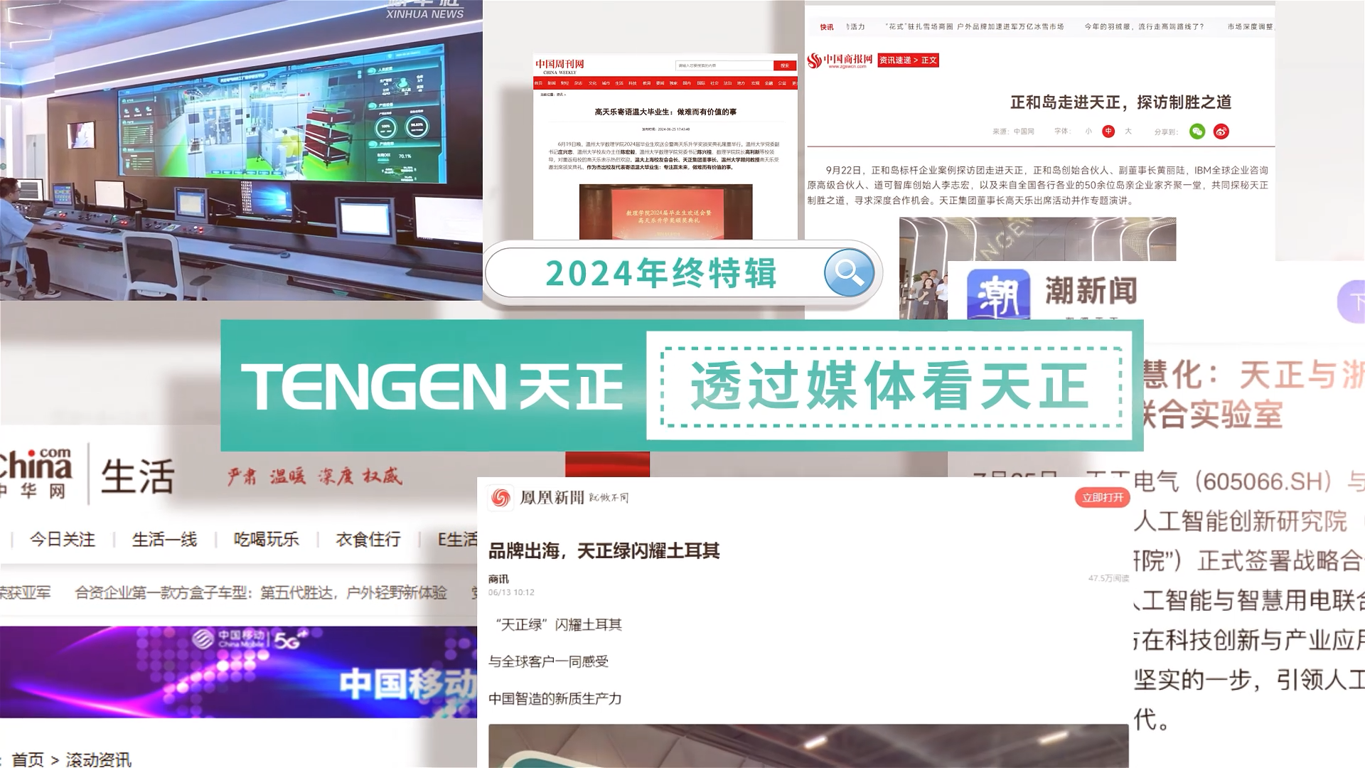 【年终特辑】2024，透过媒体看华体汇